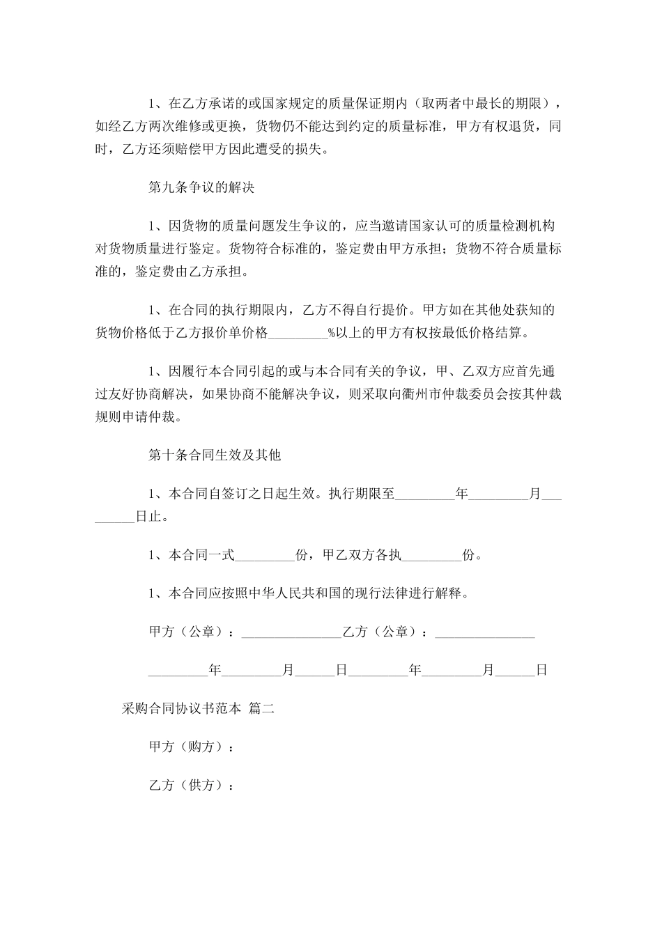 采购合同协议书范本-多篇.docx_第3页