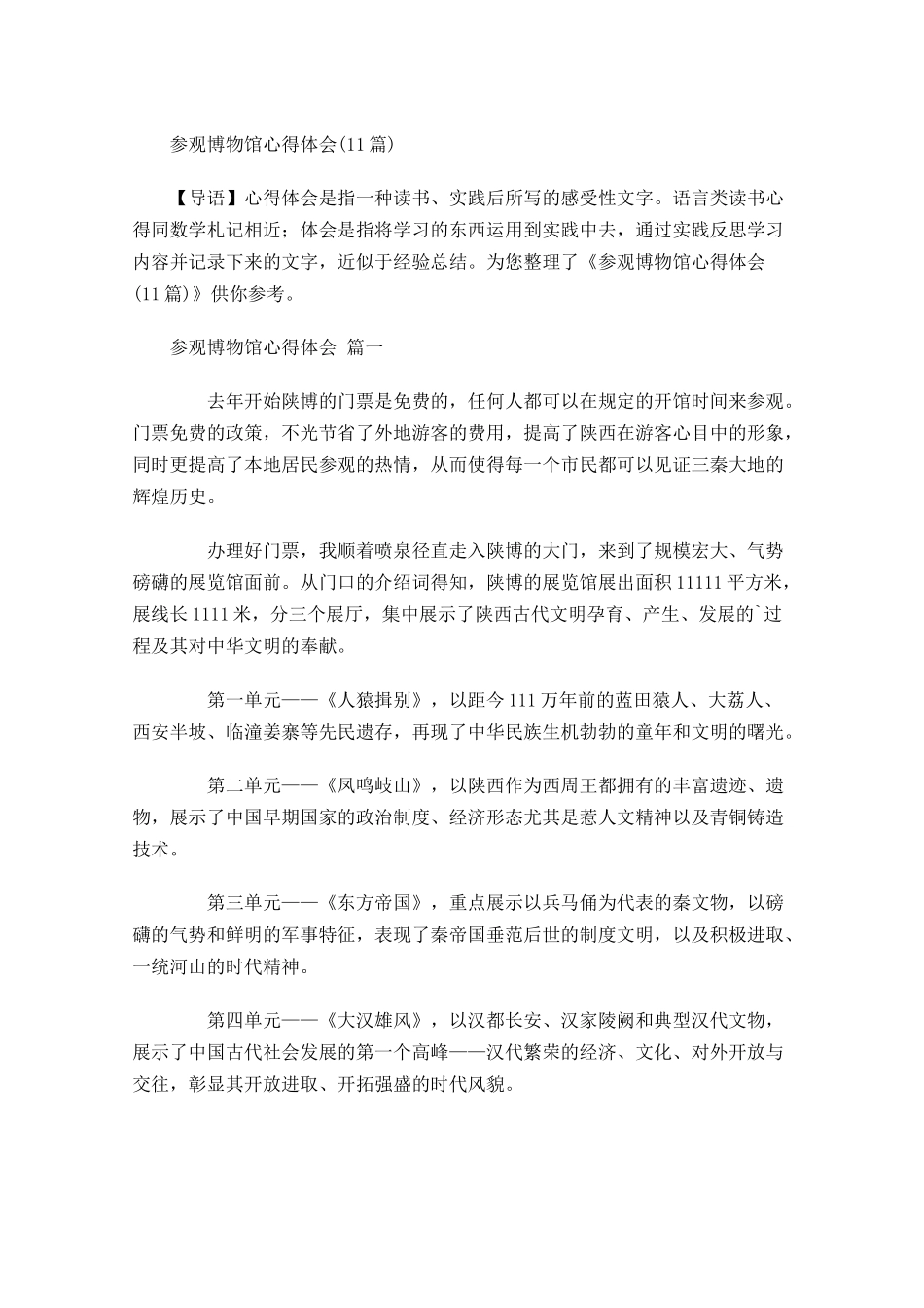 参观博物馆心得体会-多篇.docx_第1页