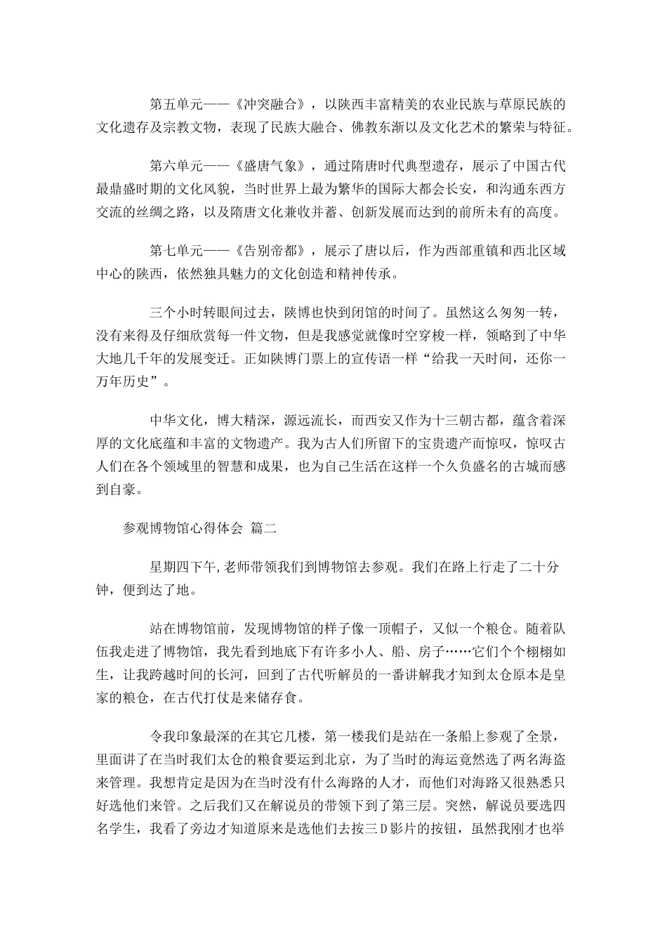 参观博物馆心得体会-多篇.docx_第2页