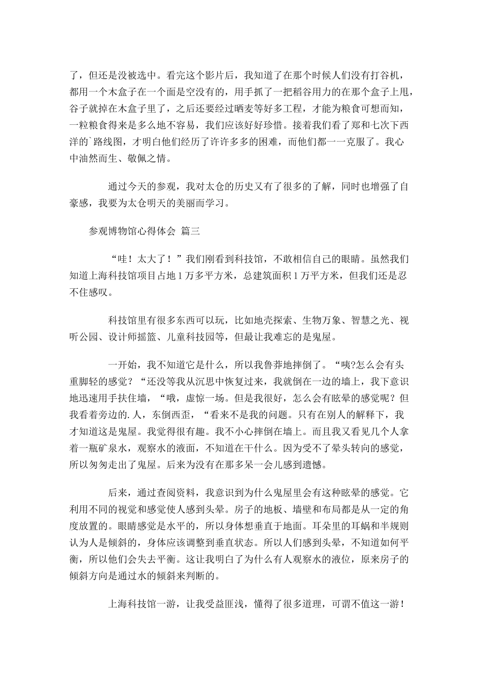 参观博物馆心得体会-多篇.docx_第3页