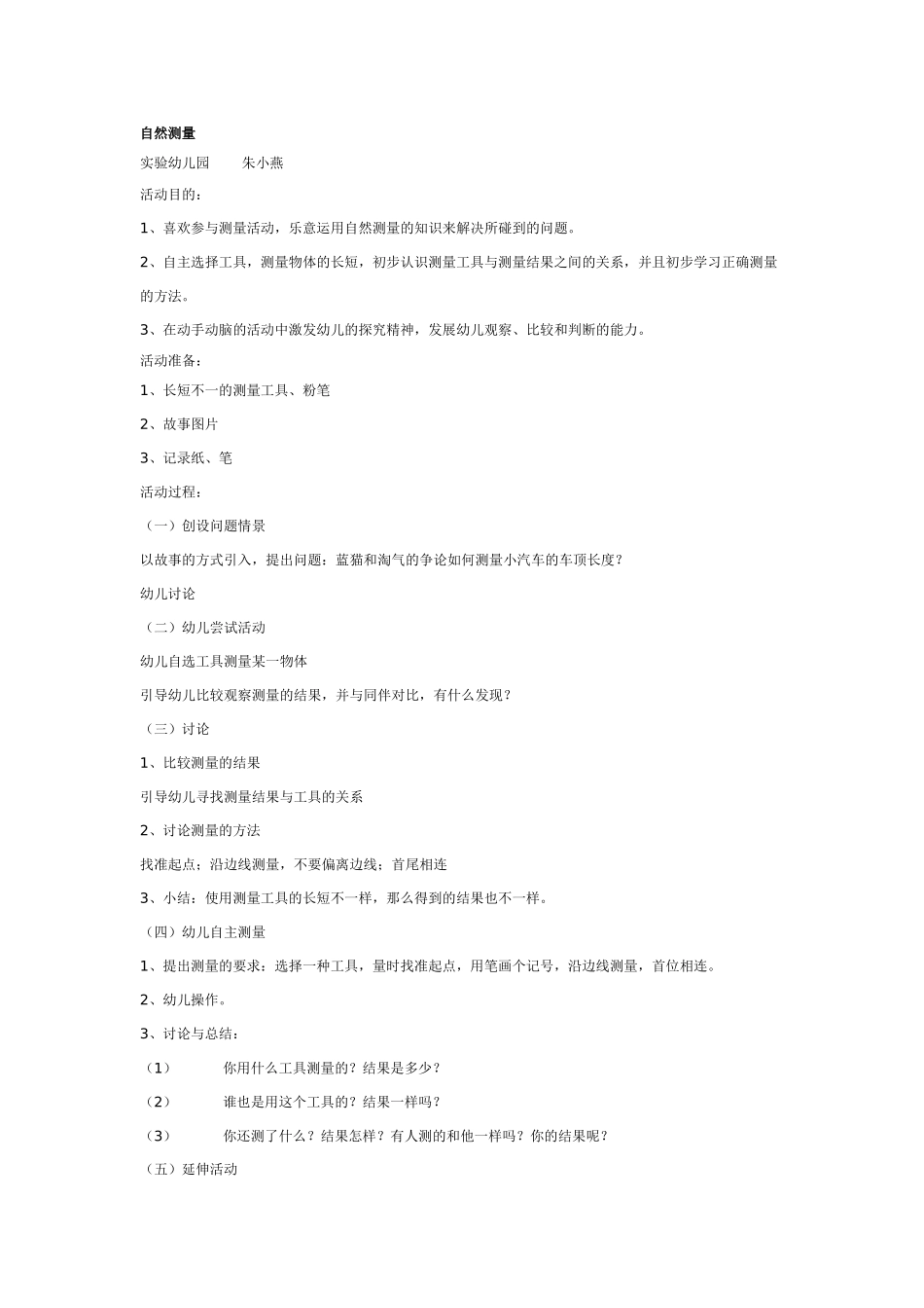 幼儿园大班数学教案：运用插板进行的乘法运算.doc_第3页