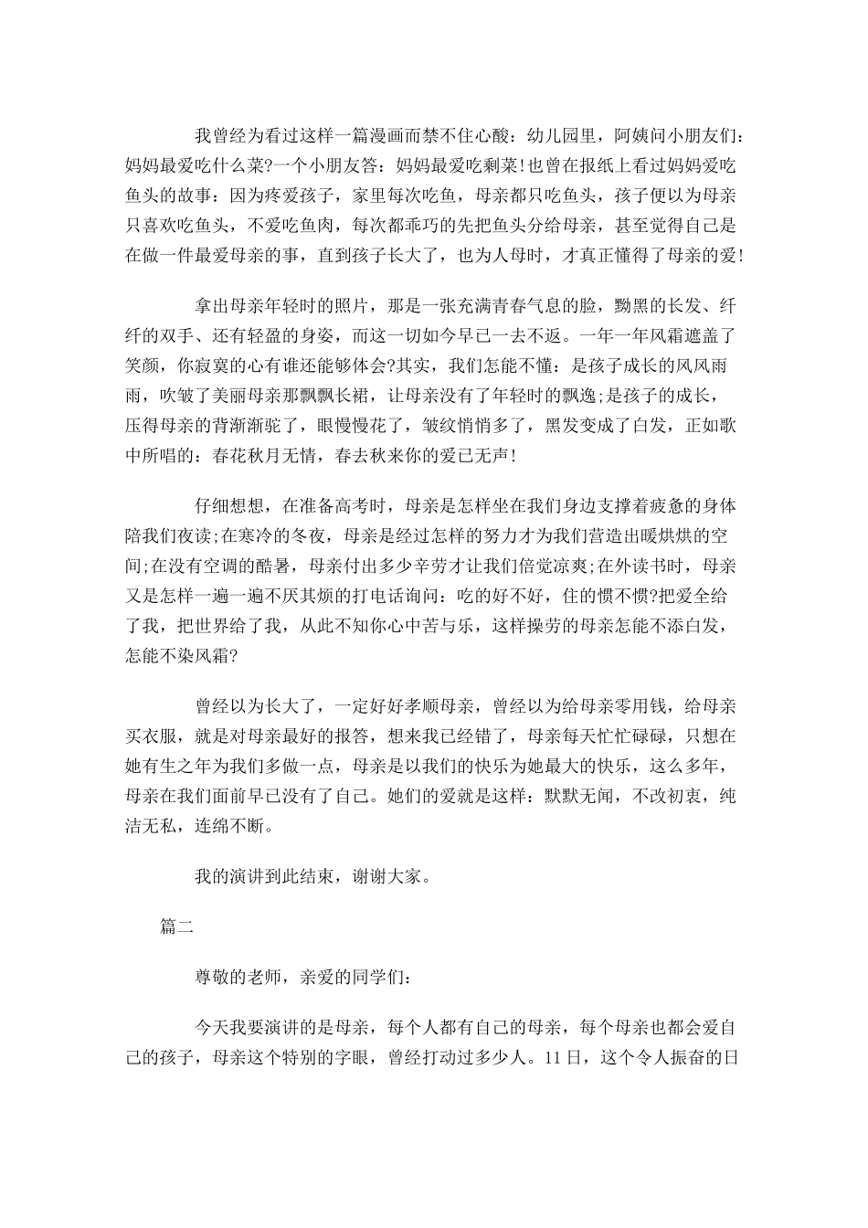 感恩母亲节讲话稿三-多篇.docx_第2页