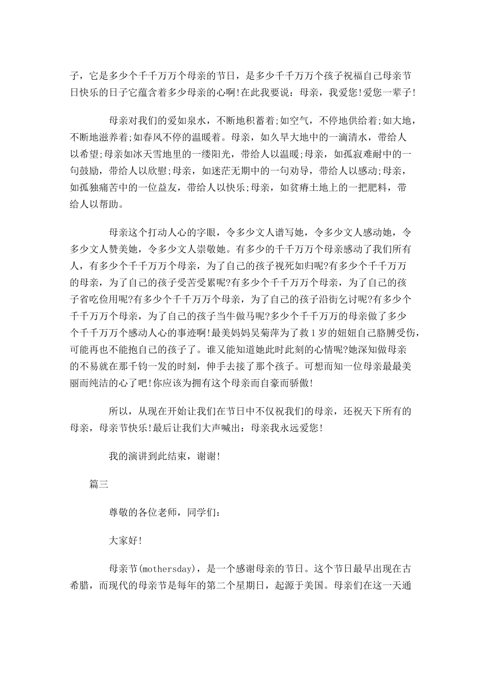 感恩母亲节讲话稿三-多篇.docx_第3页