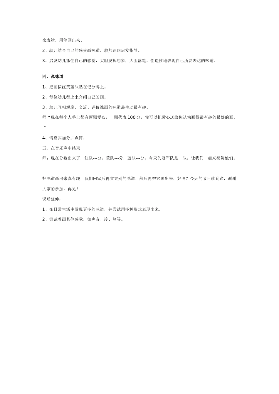 幼儿园大班艺术教案：“画”味道.doc_第2页