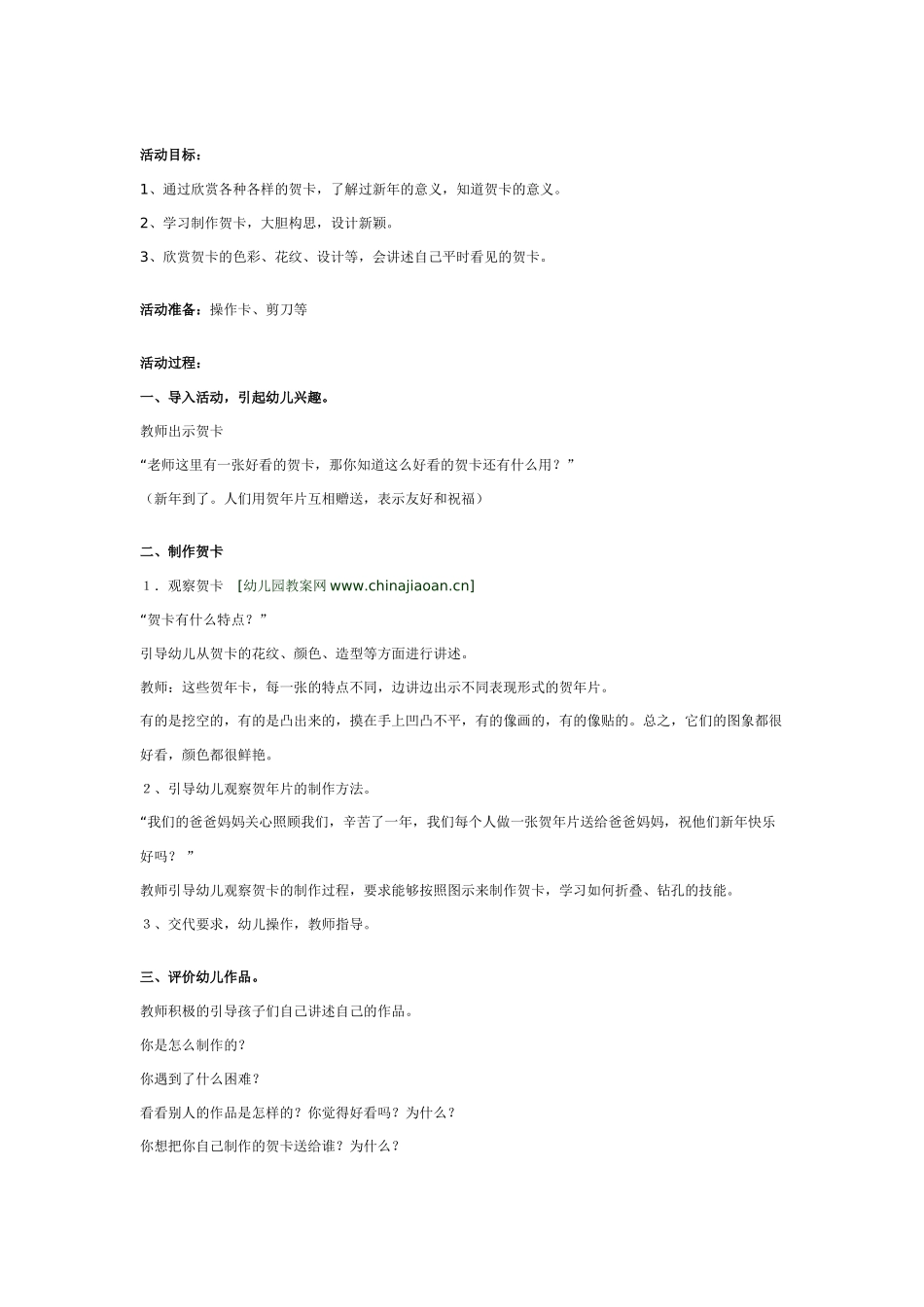 幼儿园大班艺术教案：“画”味道.doc_第3页