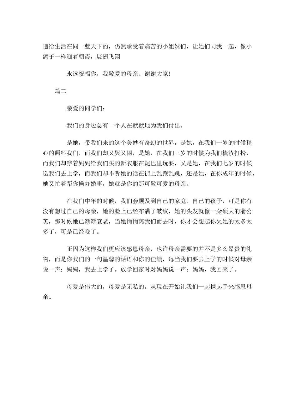 感恩母亲节演讲稿-多篇.docx_第2页