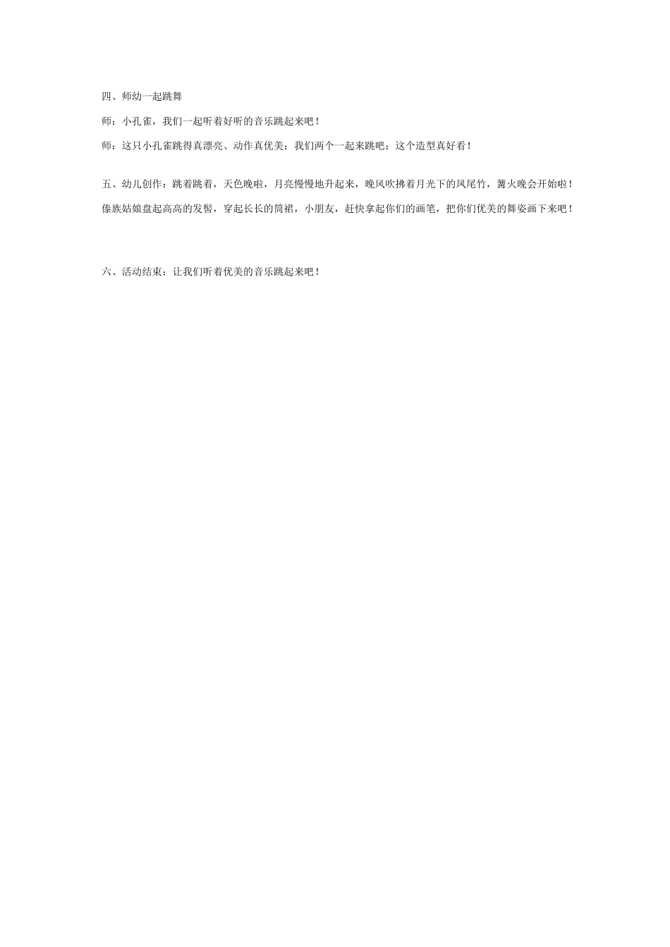 幼儿园大班艺术同构教案：月光下的凤尾竹.doc_第2页