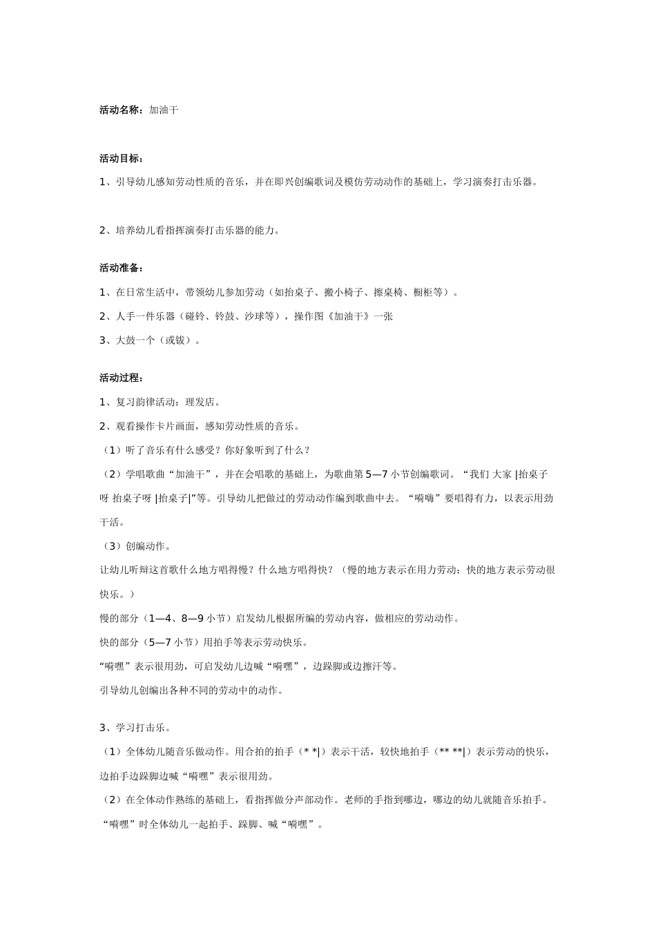 幼儿园大班艺术同构教案：月光下的凤尾竹.doc_第3页