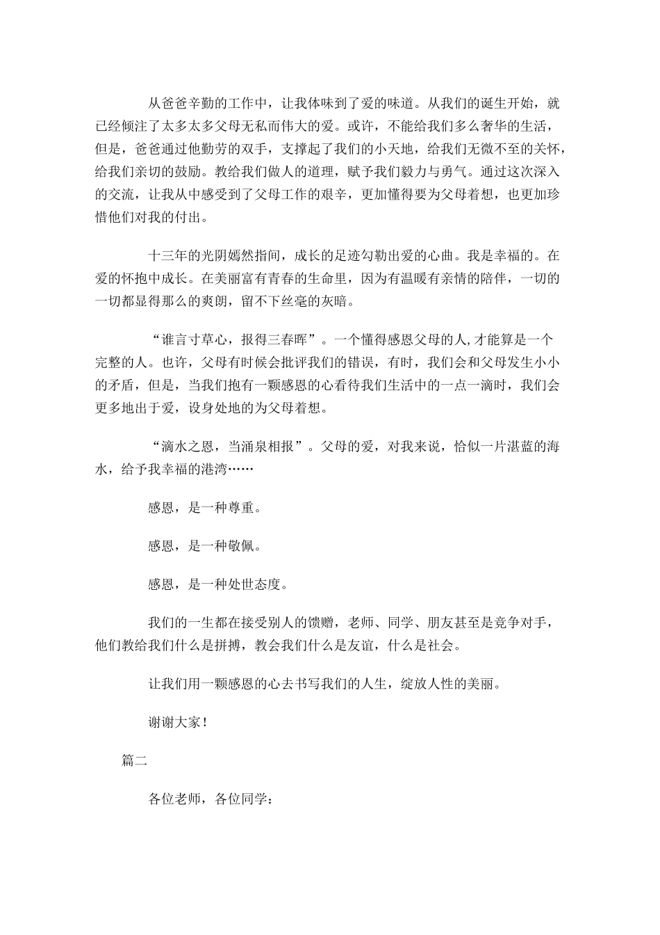 关于感恩国旗下演讲稿三-多篇.docx_第2页