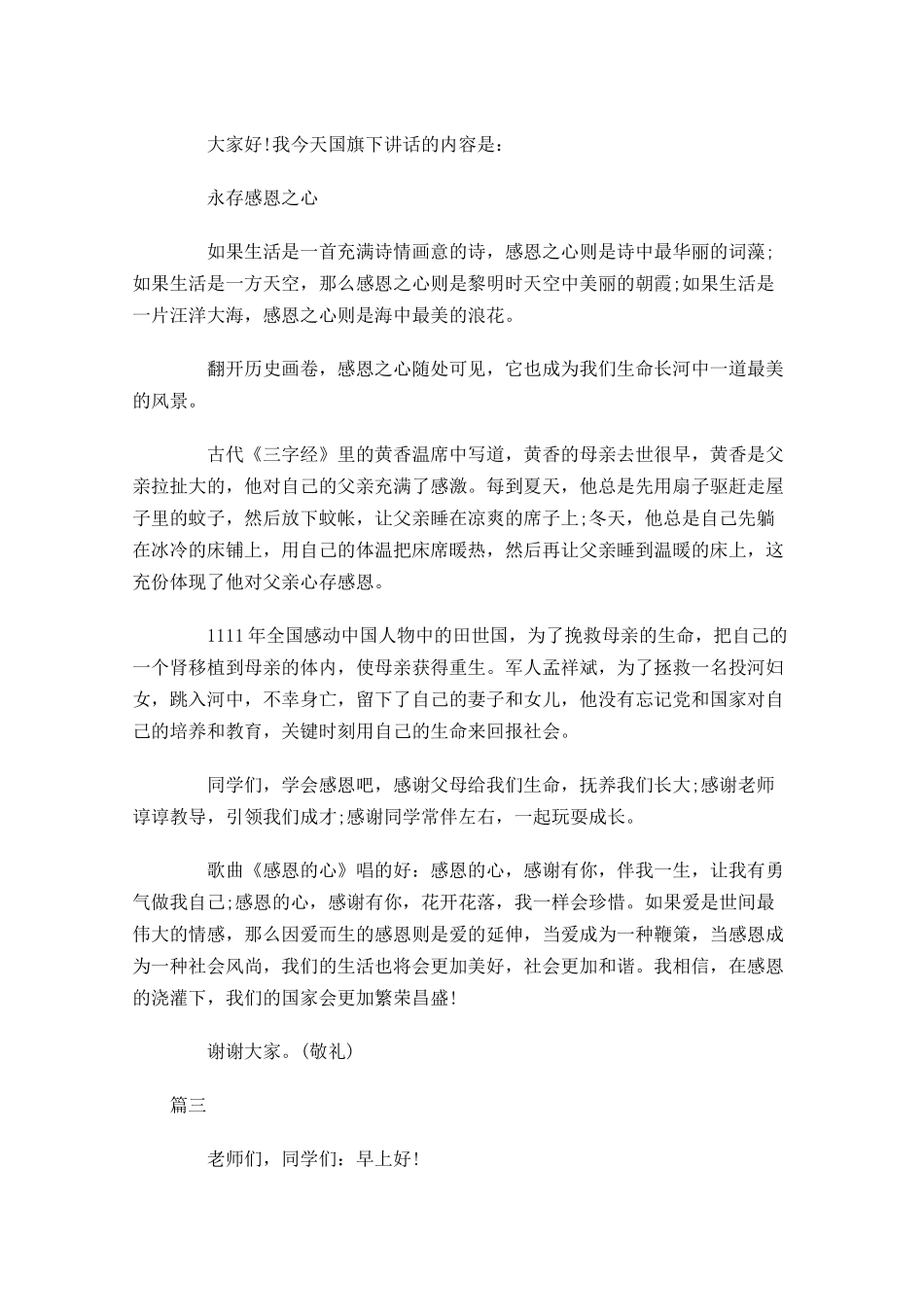 关于感恩国旗下演讲稿三-多篇.docx_第3页