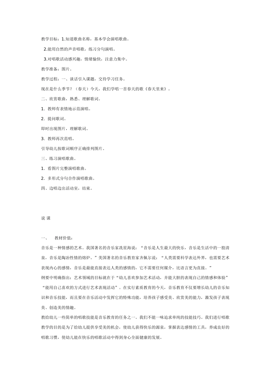幼儿园大班音乐教案小鱼的梦——歌唱活动设计.doc_第2页
