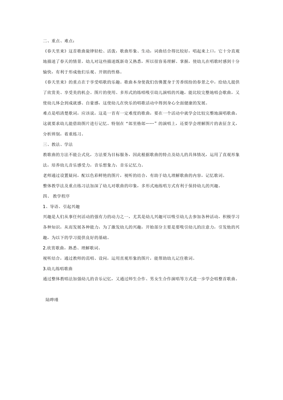 幼儿园大班音乐教案小鱼的梦——歌唱活动设计.doc_第3页