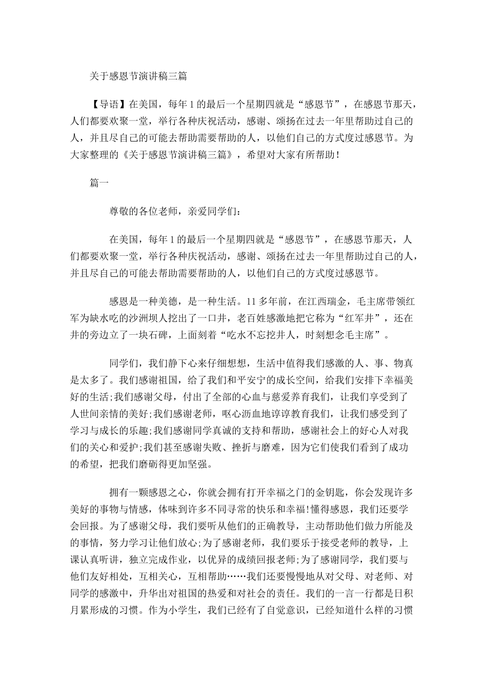关于感恩节演讲稿三-多篇.docx_第1页