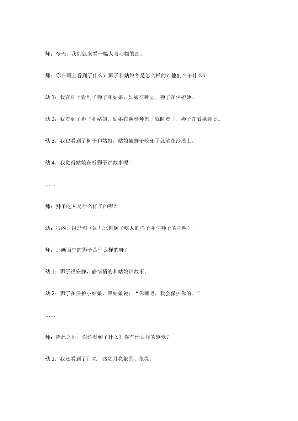 幼儿园大班音乐教案艺术欣赏活动：睡着的吉卜赛姑娘.doc_第2页