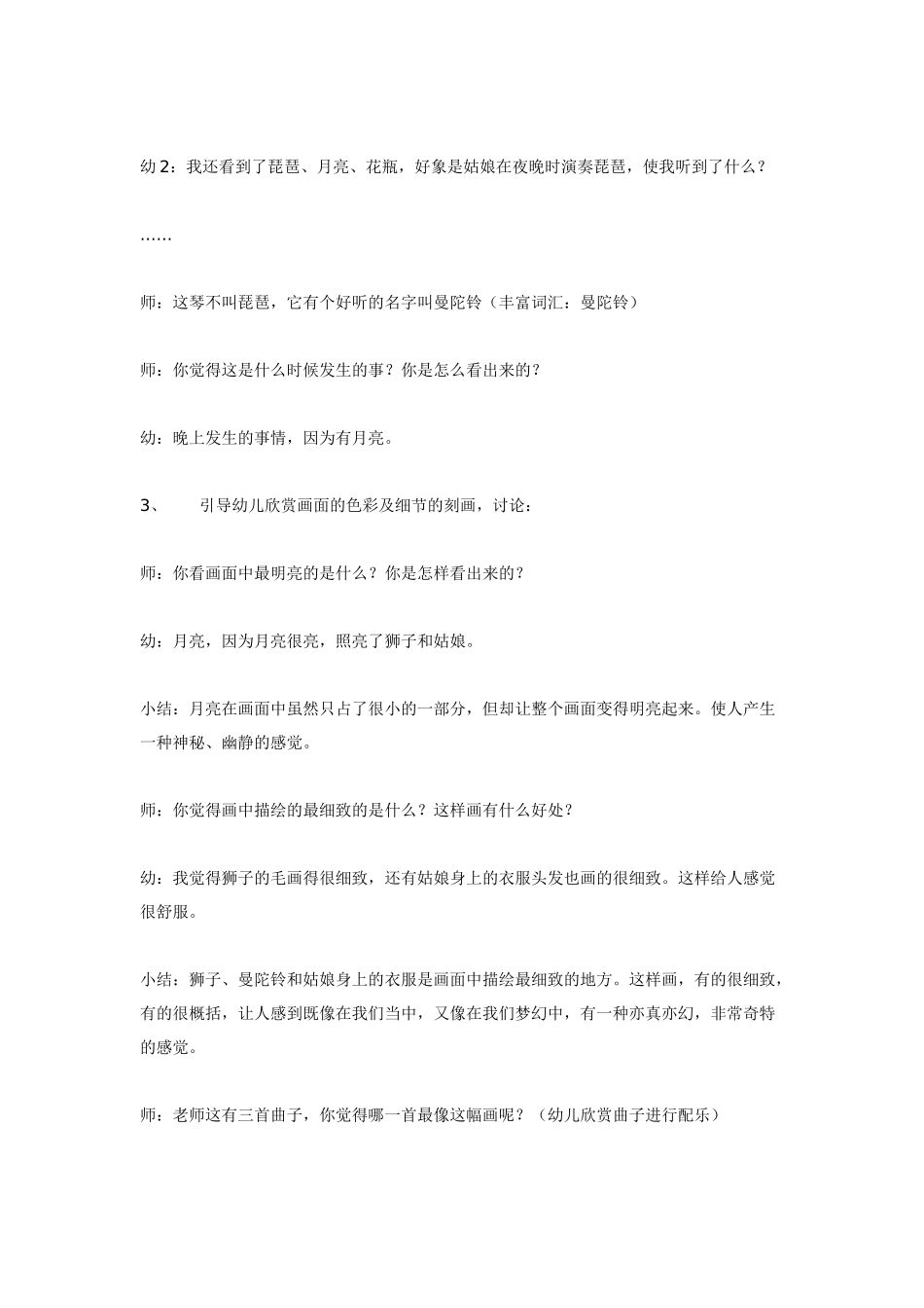 幼儿园大班音乐教案艺术欣赏活动：睡着的吉卜赛姑娘.doc_第3页