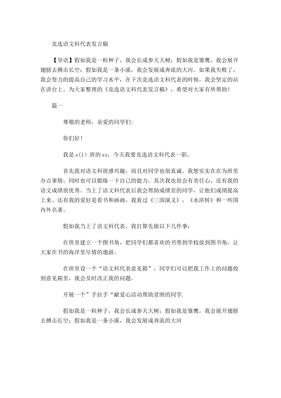 竞选语文科代表发言稿-多篇.docx_第1页