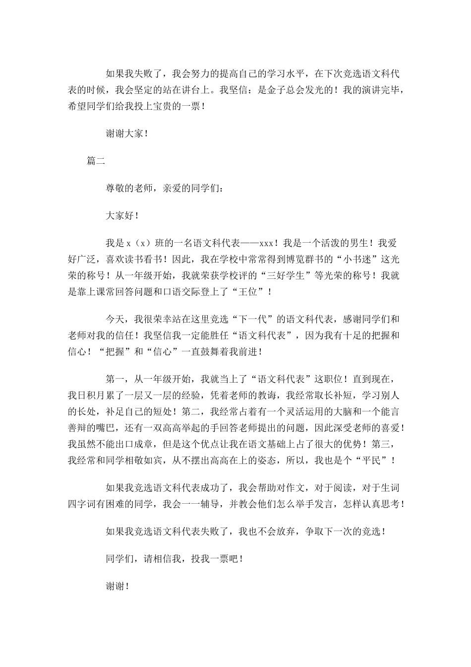 竞选语文科代表发言稿-多篇.docx_第2页