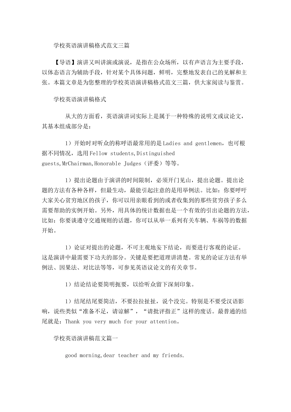 学校英语演讲稿格式范文三-多篇.docx_第1页