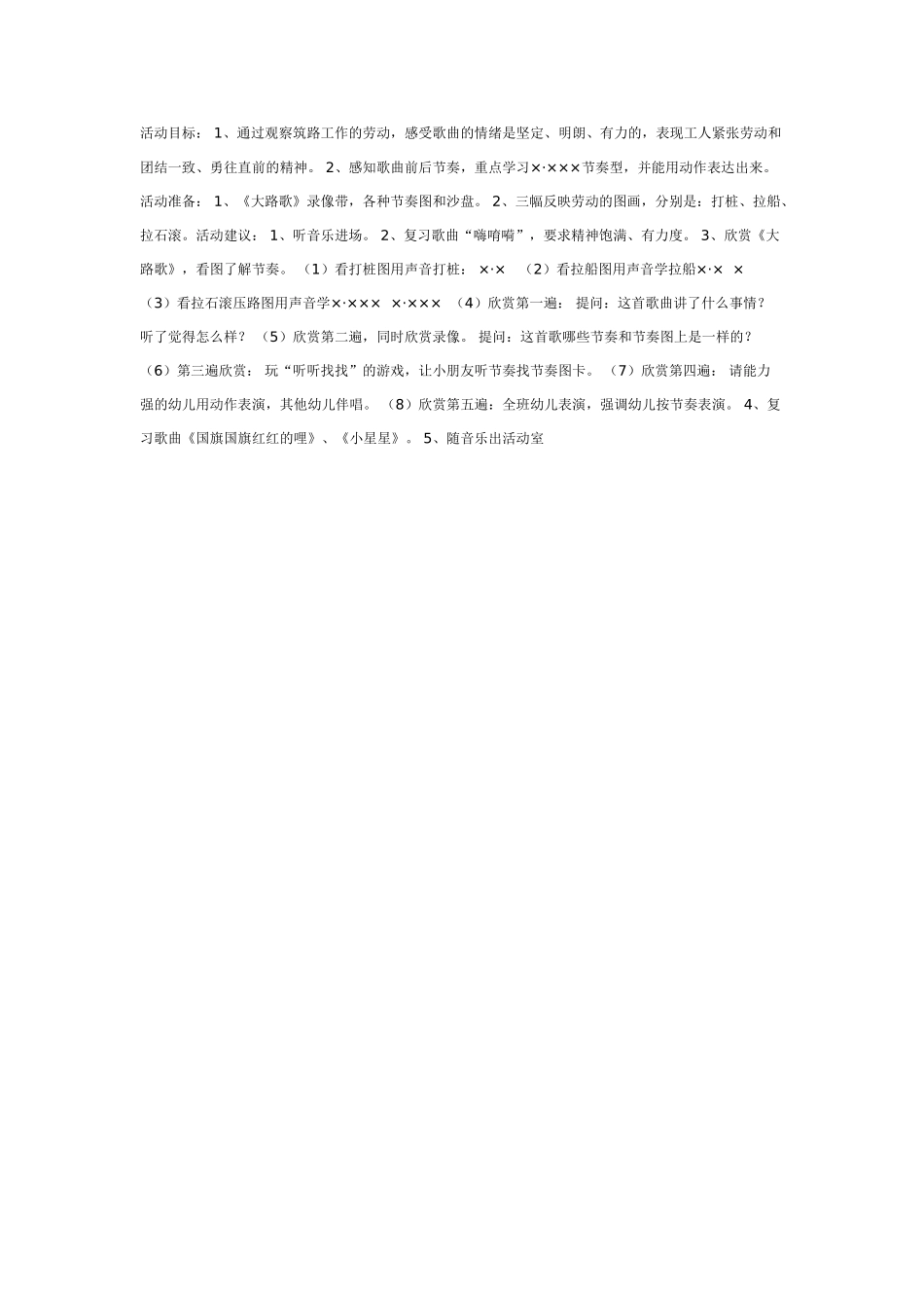 幼儿园大班音乐教案音乐欣赏：《大路歌》.doc_第1页