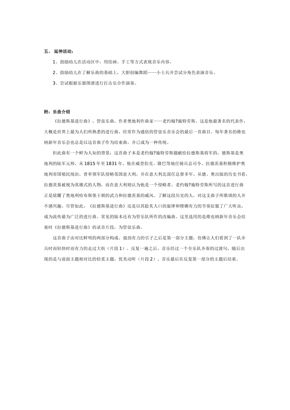幼儿园大班音乐教案音乐欣赏：《大路歌》.doc_第3页