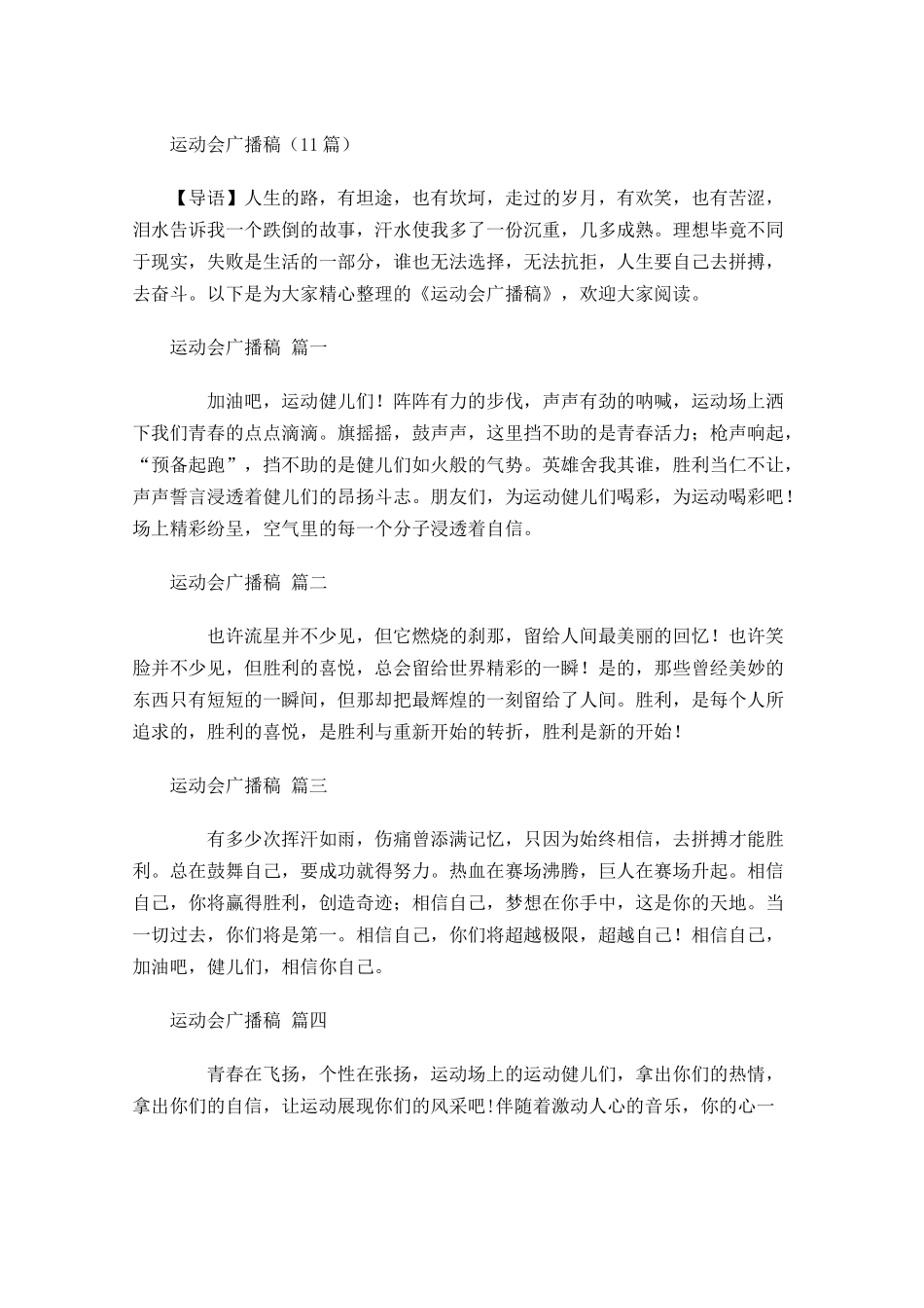 运动会广播稿-多篇.docx_第1页