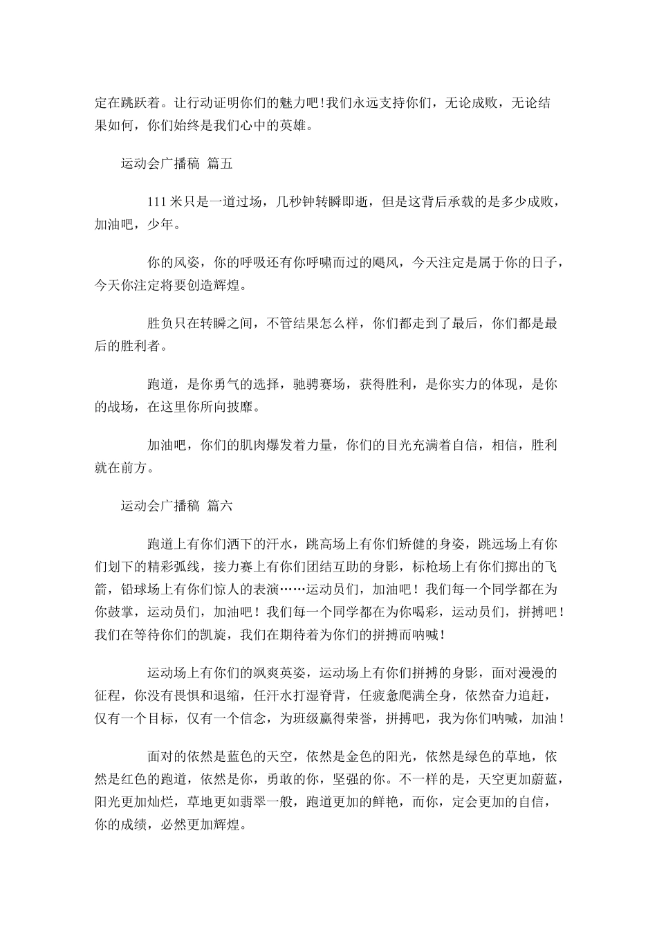 运动会广播稿-多篇.docx_第2页