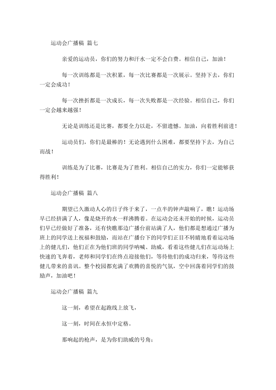 运动会广播稿-多篇.docx_第3页
