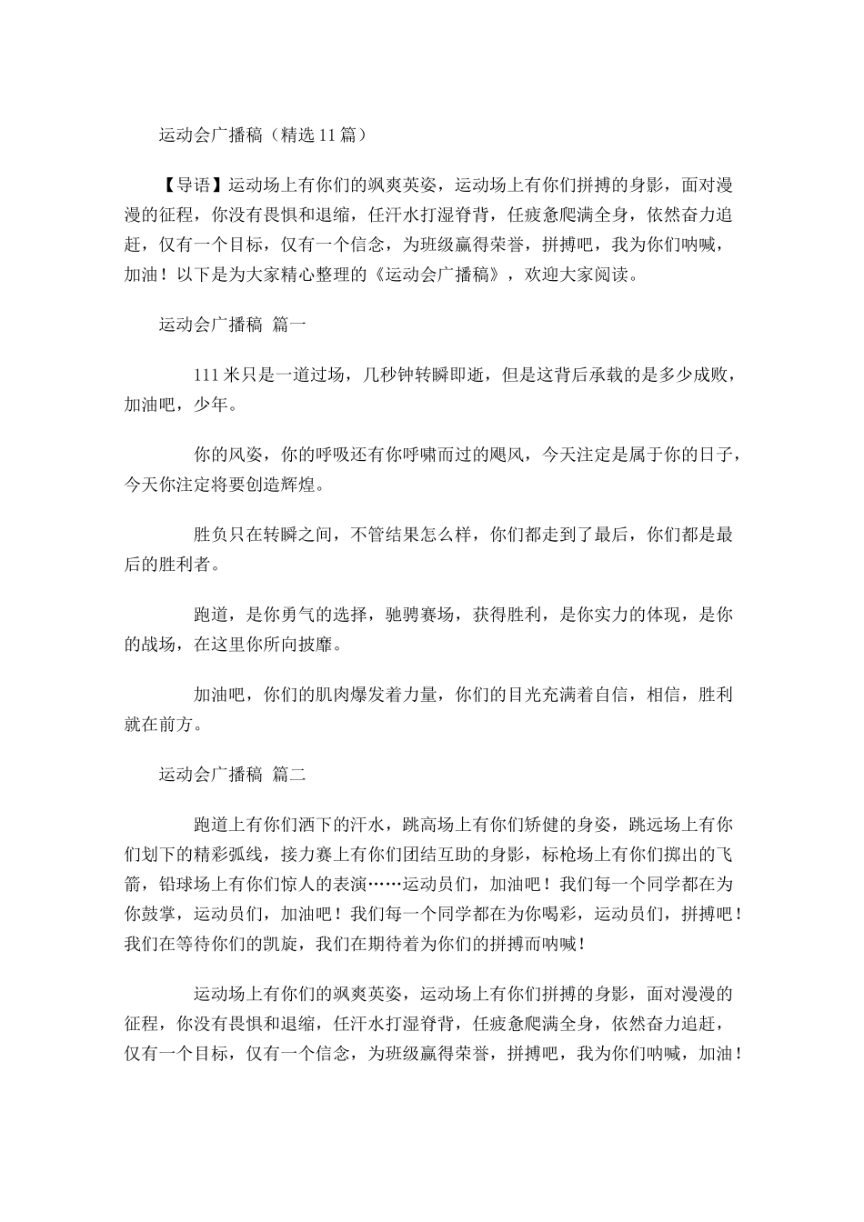 运动会广播稿精选-多篇.docx_第1页