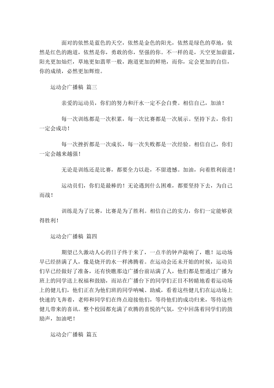 运动会广播稿精选-多篇.docx_第2页