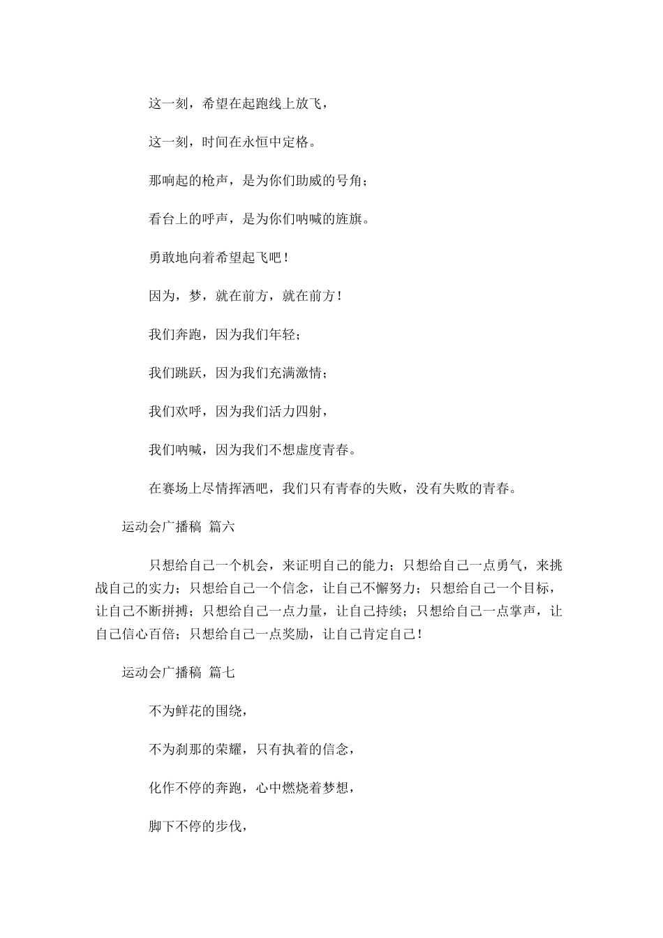 运动会广播稿精选-多篇.docx_第3页