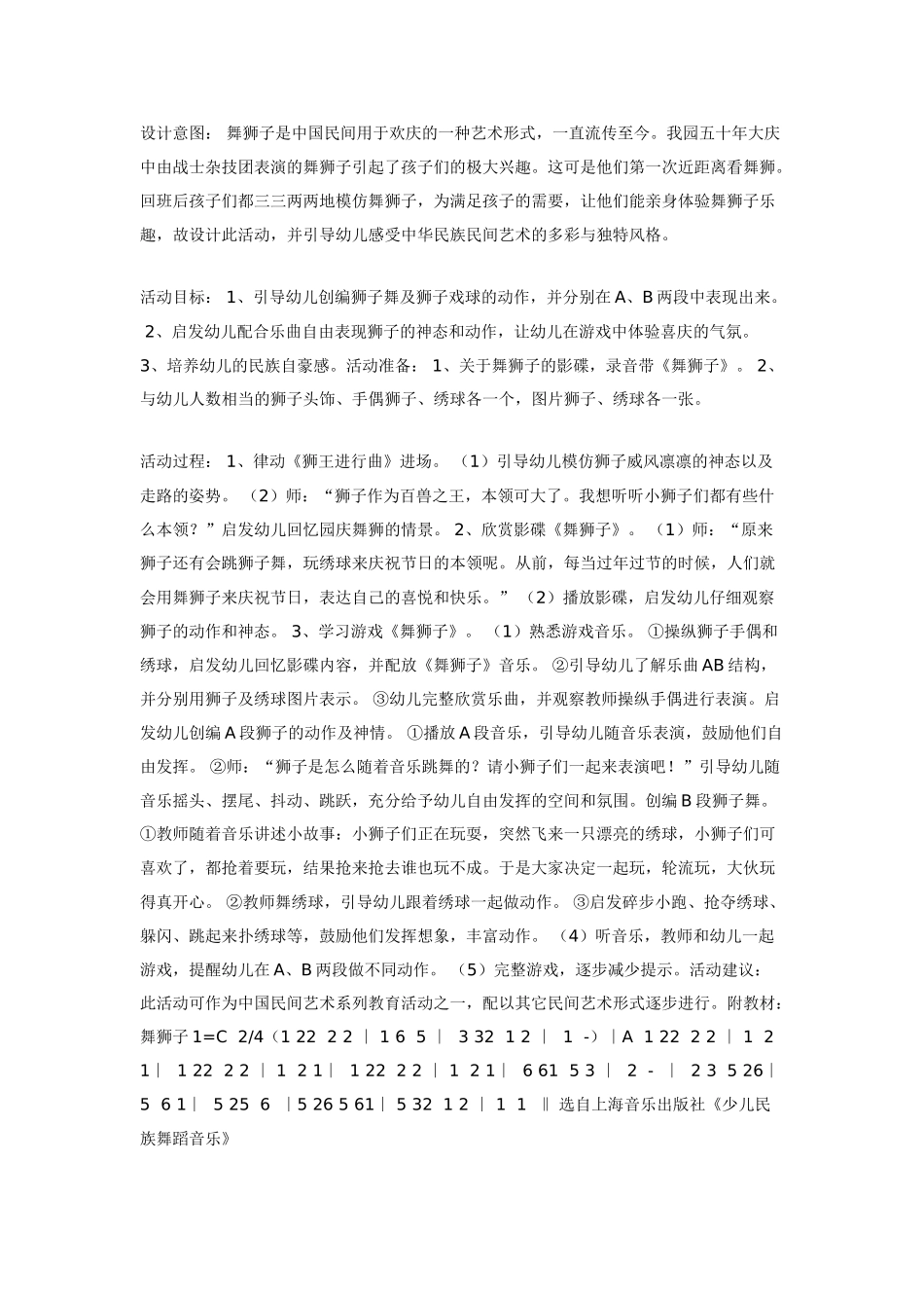 幼儿园大班音乐教案音乐游戏：舞狮子.doc_第1页