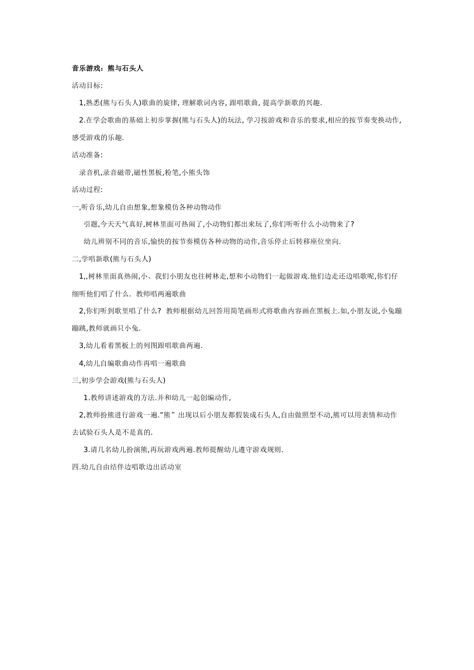 幼儿园大班音乐教案音乐游戏：舞狮子.doc_第2页