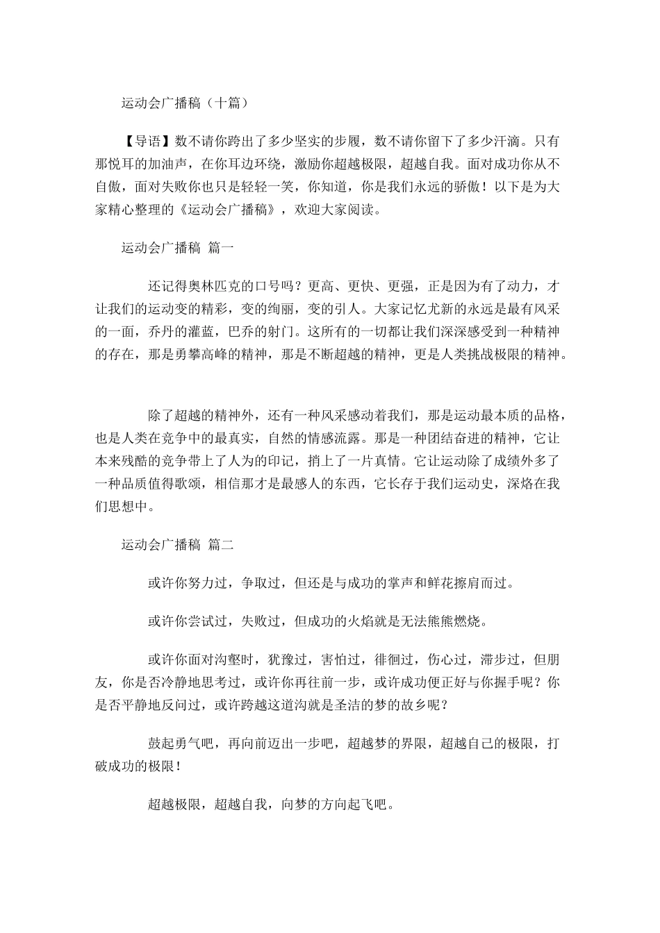 运动会广播稿十1-多篇.docx_第1页