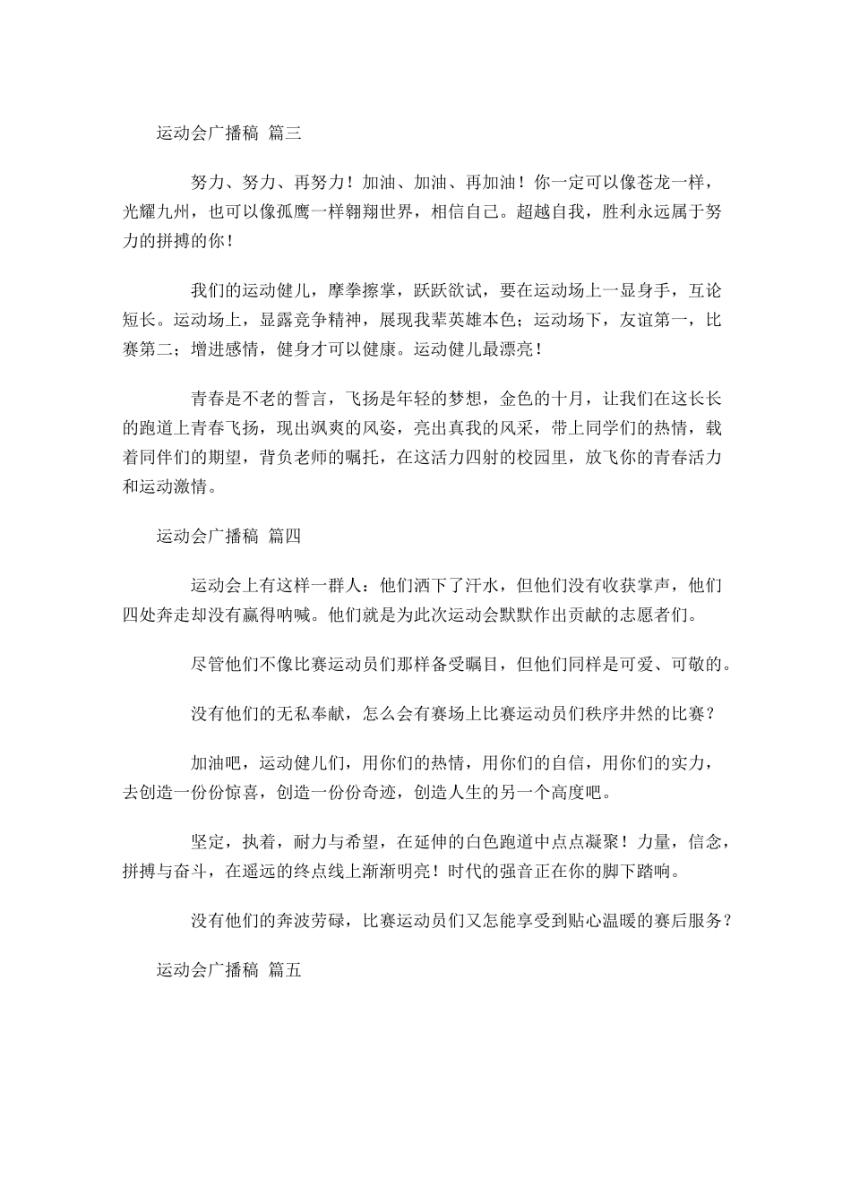 运动会广播稿十1-多篇.docx_第2页