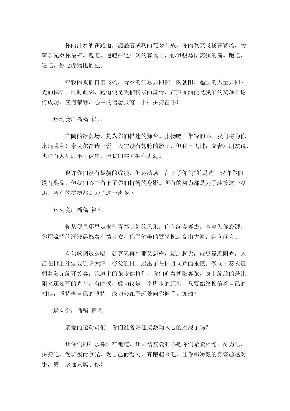 运动会广播稿十1-多篇.docx_第3页