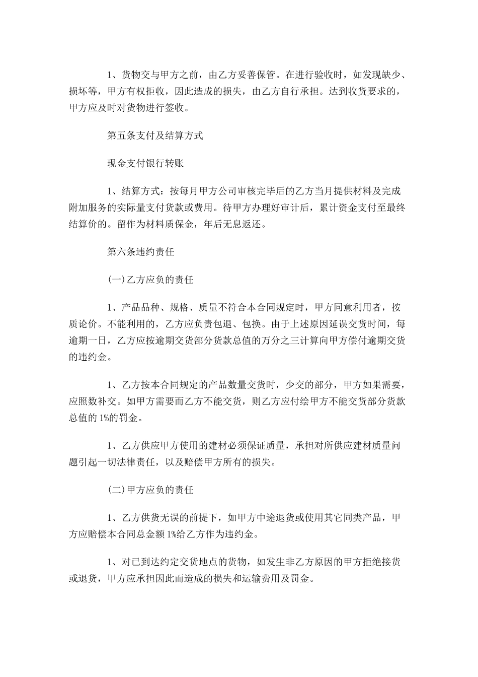 采购合同范本精选-多篇.docx_第2页