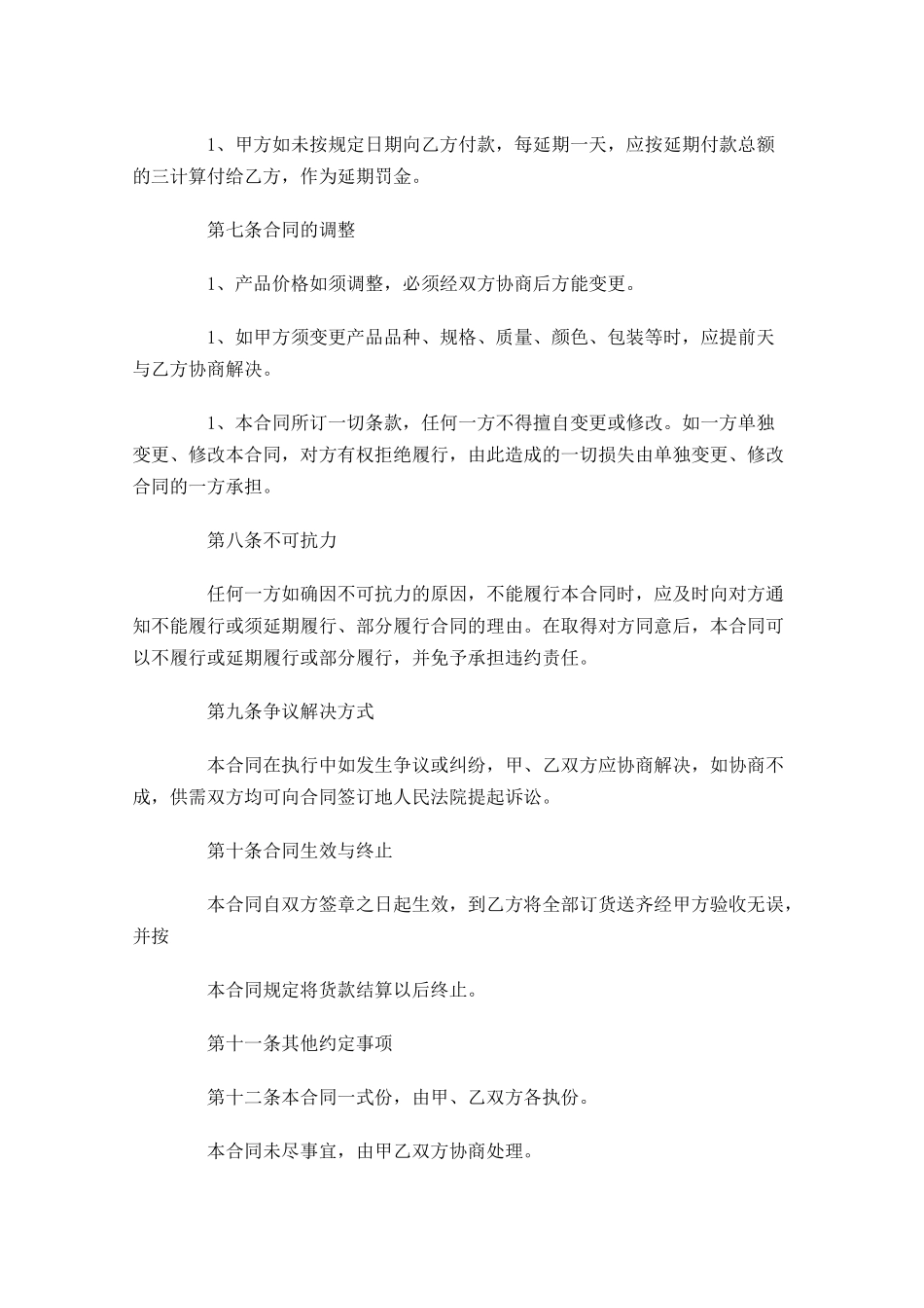 采购合同范本精选-多篇.docx_第3页