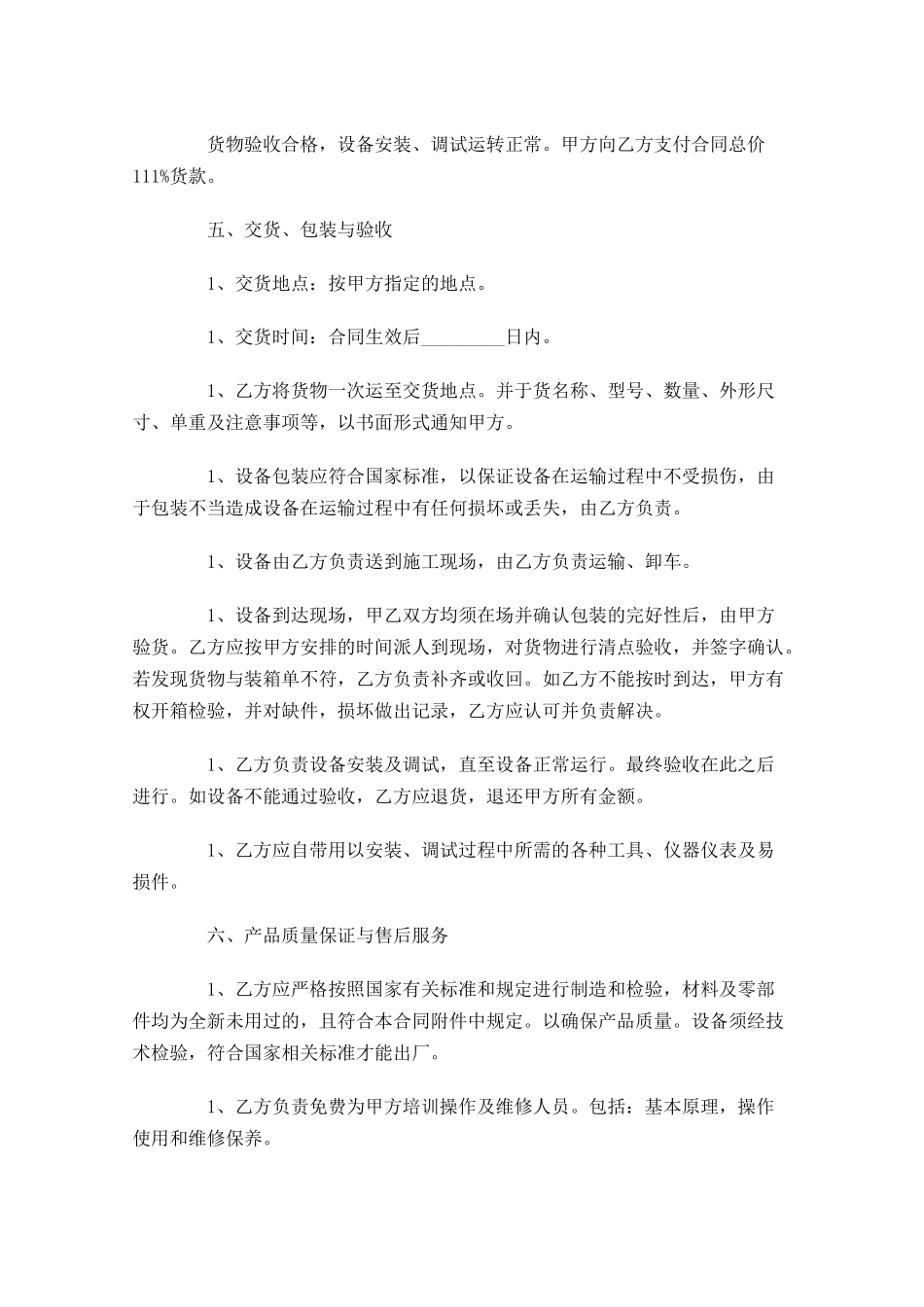 采购合同范本模板-多篇.docx_第2页