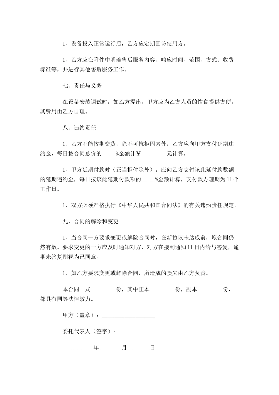 采购合同范本模板-多篇.docx_第3页