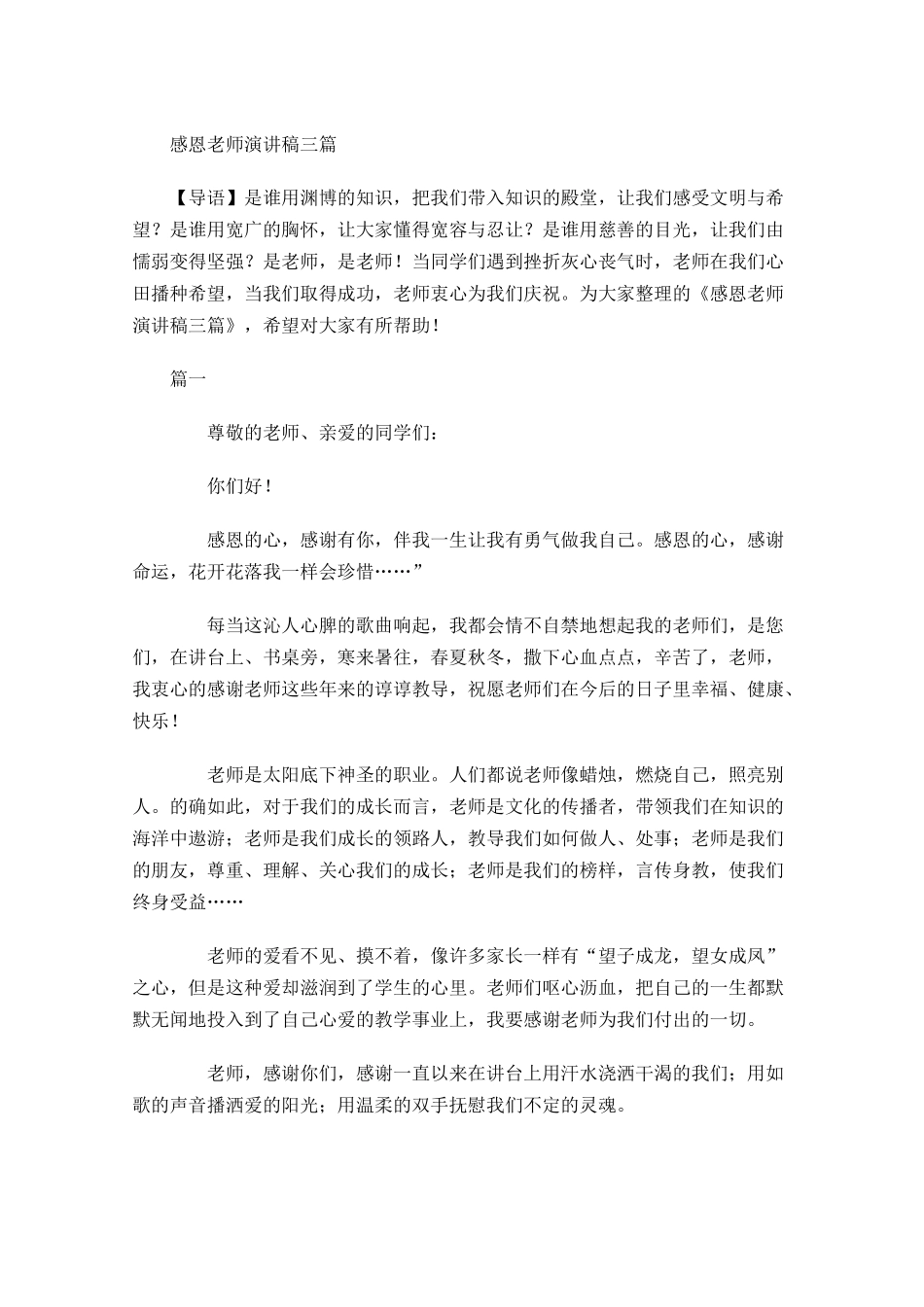 感恩老师演讲稿三-多篇.docx_第1页