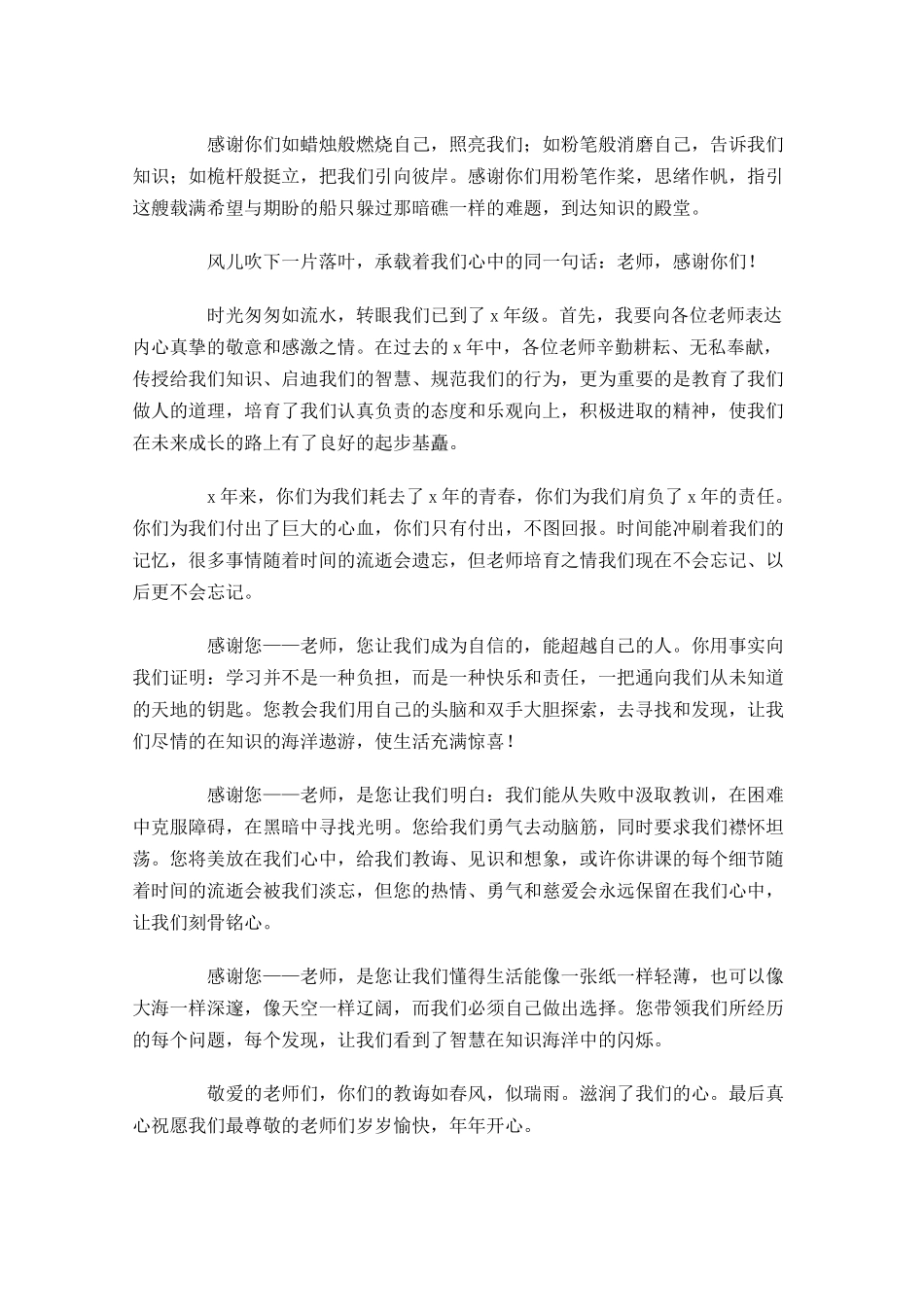 感恩老师演讲稿三-多篇.docx_第2页