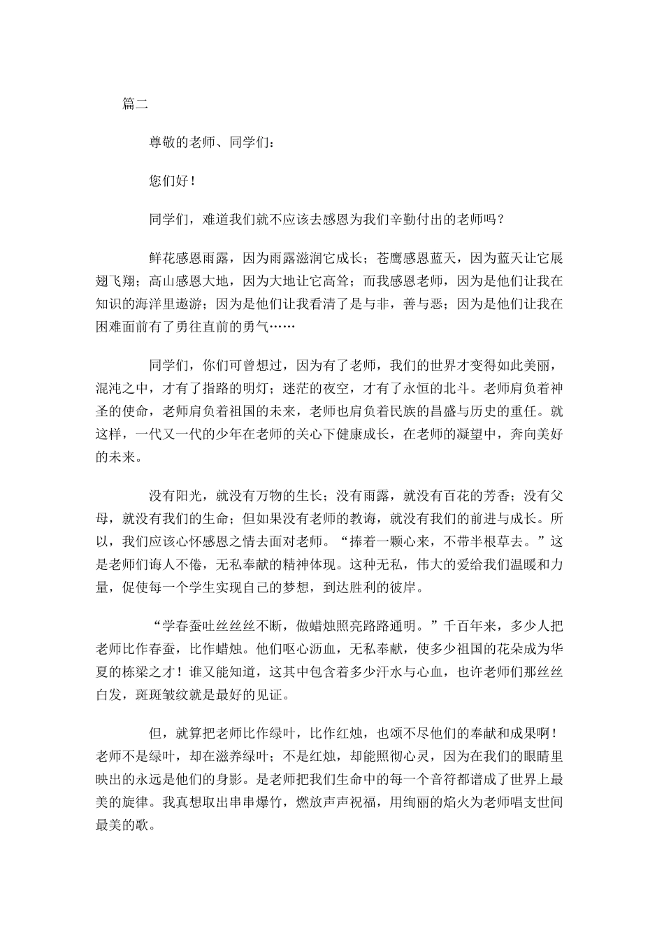 感恩老师演讲稿三-多篇.docx_第3页