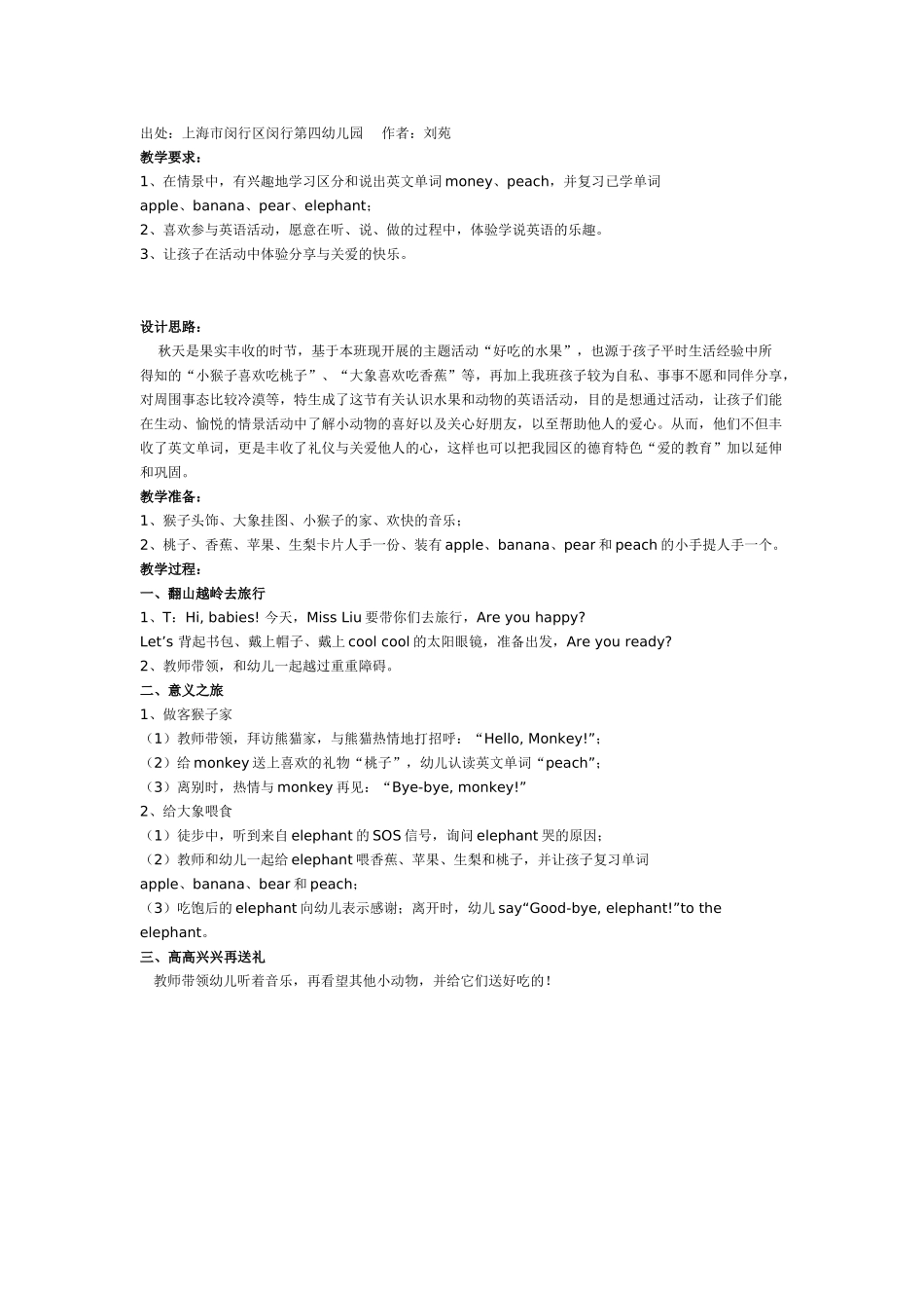 幼儿园大班英语教案：HappyTour.doc_第1页