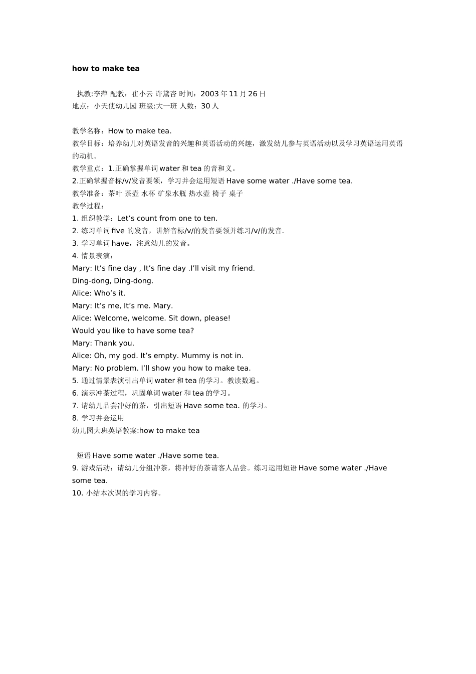 幼儿园大班英语教案：HappyTour.doc_第2页