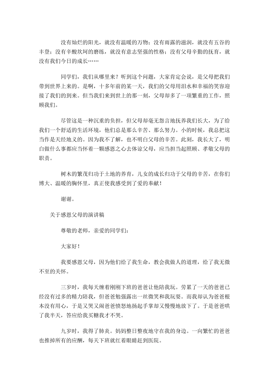 关于感恩父母的演讲稿五-多篇.docx_第3页