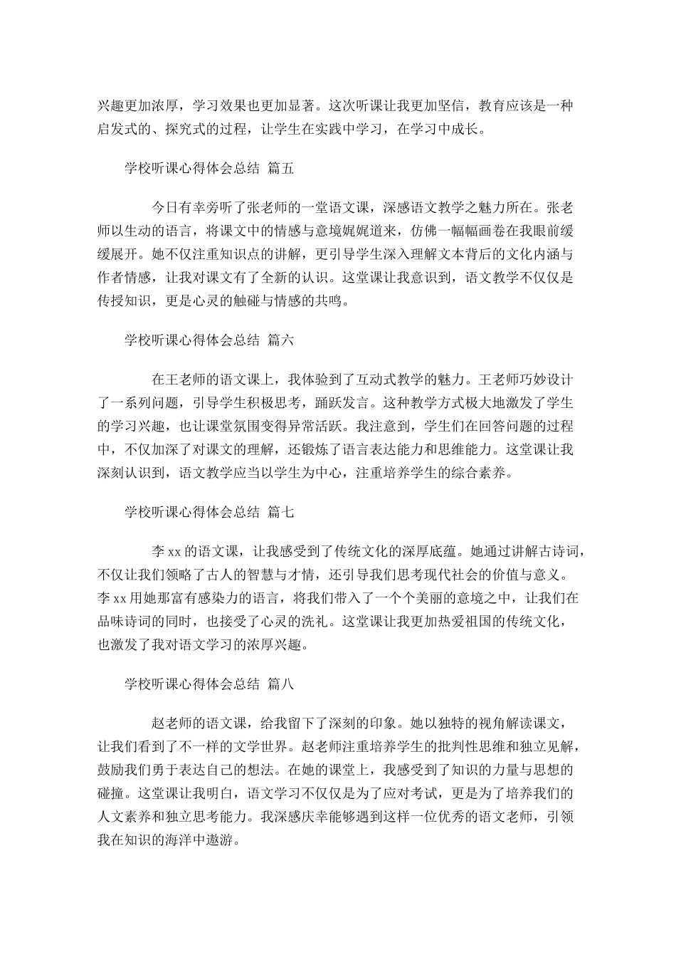 学校听课心得体会总结精选-多篇.docx_第2页