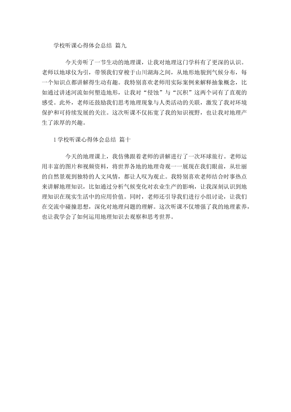 学校听课心得体会总结精选-多篇.docx_第3页