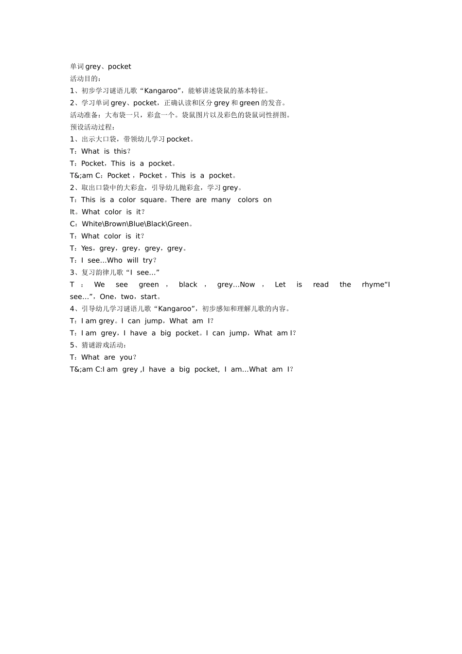 幼儿园大班英语教案单词grey、pocket.doc_第1页