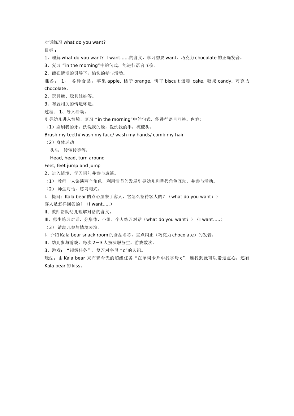 幼儿园大班英语教案单词grey、pocket.doc_第2页