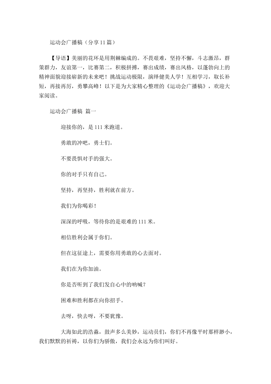 运动会广播稿分享2-多篇.docx_第1页